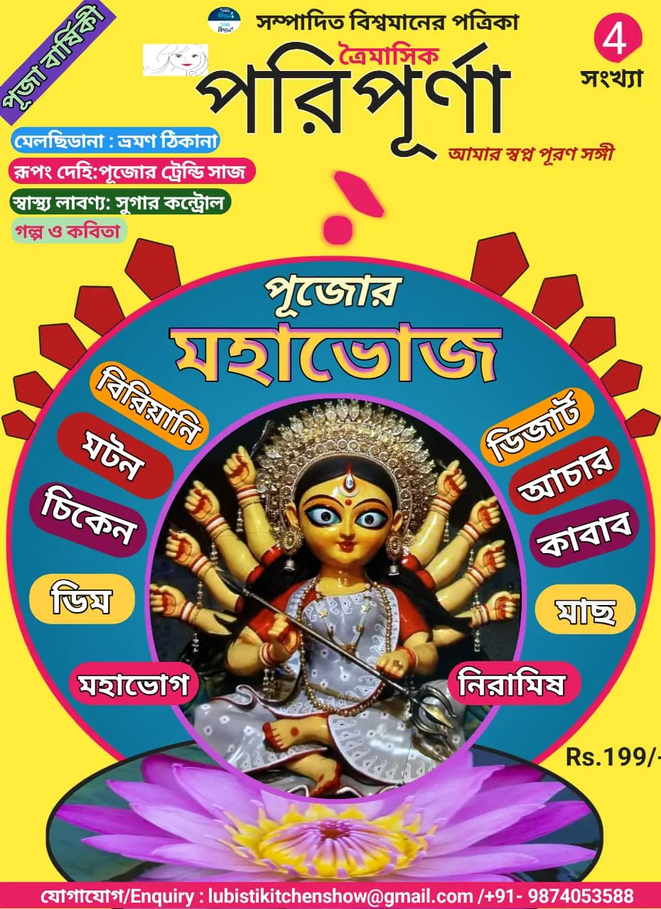 Poripurana Magazine issue 3